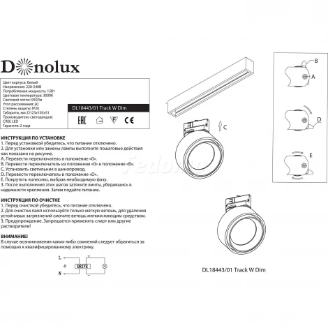 Donolux DL18443 DL18443/01 Track W Dim