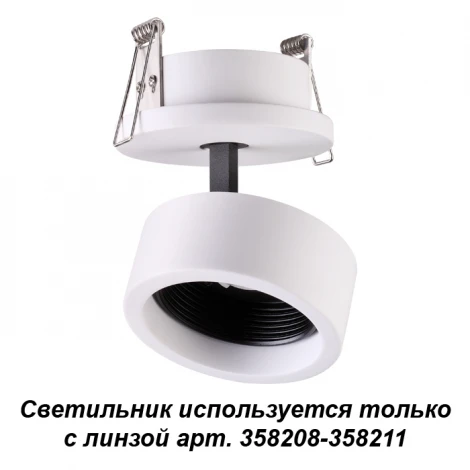 Встраиваемый точечный светильник Novotech Lenti 358205