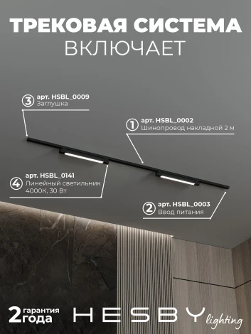 Трековая система в сборе однофазная накладная 220V 60W Hesby Lighting Skylite HSBL_kompl_S001_NI2B4K
