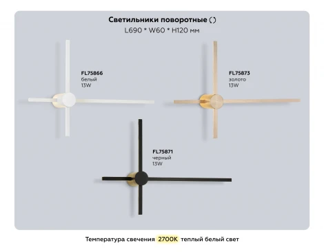Настенный светильник светодиодный золото 13Вт 2700K Ambrella Stik FL75873