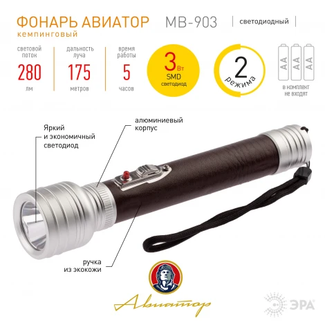 Ручной фонарь светодиодный на батарейках ЭРА MB-903