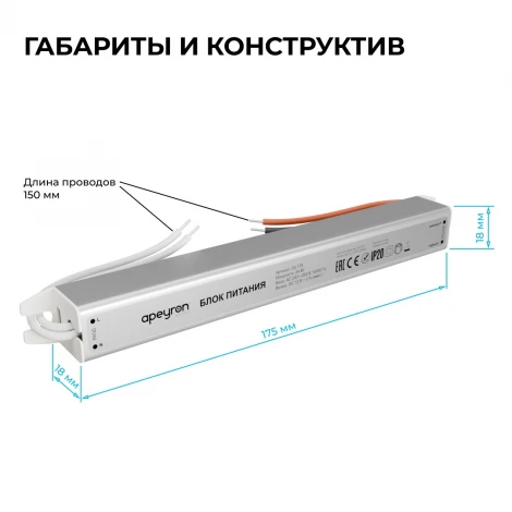 Блок питания 12В, 24Вт, 200-264В, 2А, IP20, алюм. ультратонкий, серебро Apeyron 03-175
