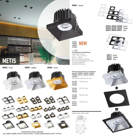 Встраиваемый точечный светильник Novotech Metis 358481 (LED, 220V, IP44)