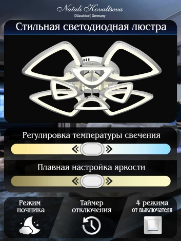 Потолочная люстра Natali Kovaltseva INNOVATION STYLE 83019