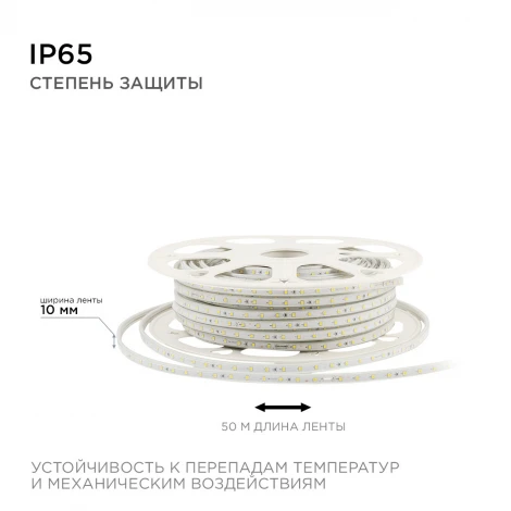 Светодиодная лента 220В 6Вт/м SMD2835 60д/м IP65 400Лм/м размер 10х7мм, 50м 6500К, оболочка из полупрозрачного ПВХ Apeyron 17-42