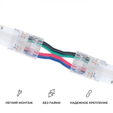 Коннектор прокалывающий 4 pin, для гибкого соединения RGB LED ленты 10мм, тип COB, IP20 длина провода 150мм Apeyron 09-164