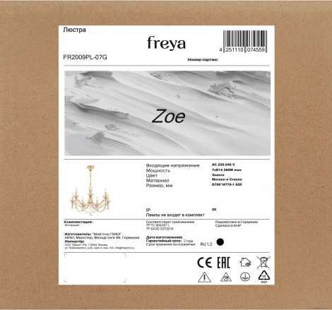 Подвесная люстра Freya Zoe FR2009PL-07G (220V, на цепи, свеча)