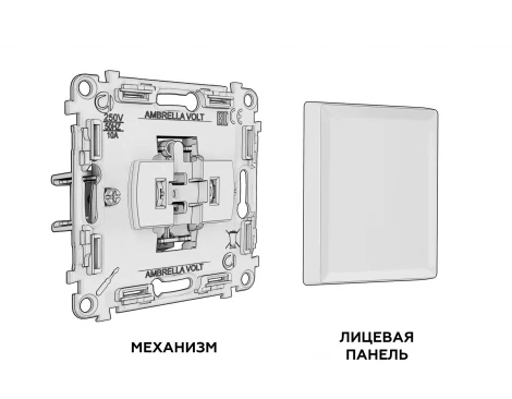 Комплект механизма 1-кл выключателя с самовозвратом Ambrella Volt ALFA MA301050 Бежевый глянец QUANT (AP3010, VM113)
