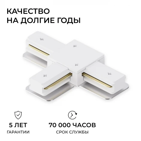 Коннектор Т-образный однофазный для накладного/подвесного шинопровода (арт. R45-05, R45-07) белый, пластик Apeyron 09-184