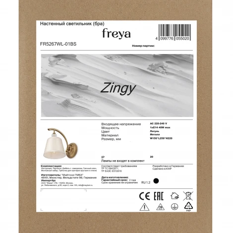 Бра Freya Zingy FR5267WL-01BS