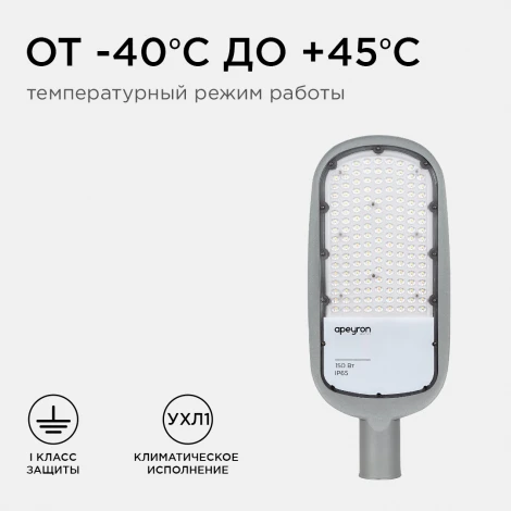 Уличный консольный светильник светодиодный 150Вт 16500лм 5000К IP65 КСС "Ш" серый Apeyron 29-05