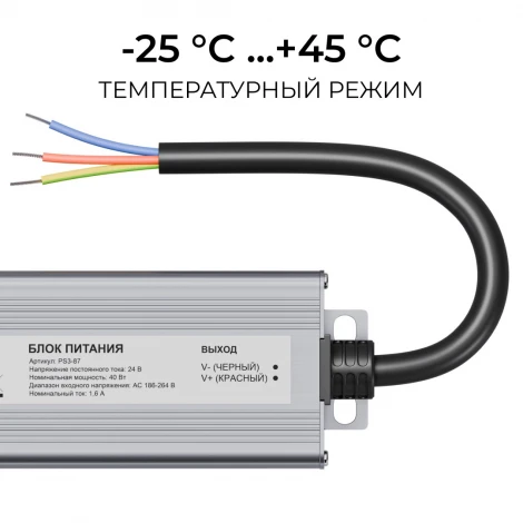 Блок питания 24В 40Вт 186-264В 1,6А, IP67 алюминий OGM PS3-87