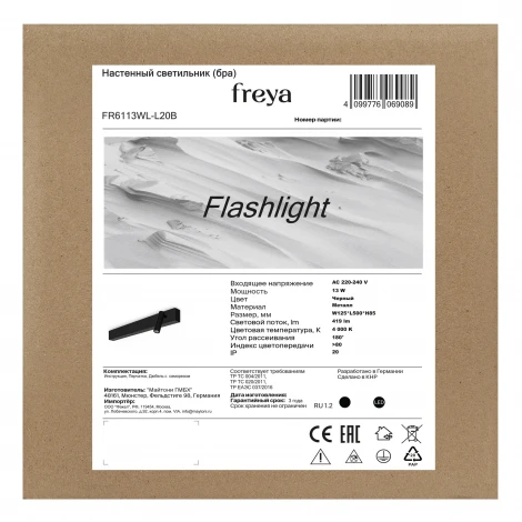 Настенный светильник светодиодный Freya Flashlight FR6113WL-L20B
