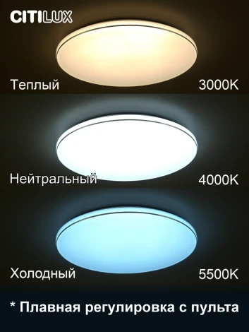 Потолочный светильник светодиодный с пультом Лаконика CL725680G Citilux