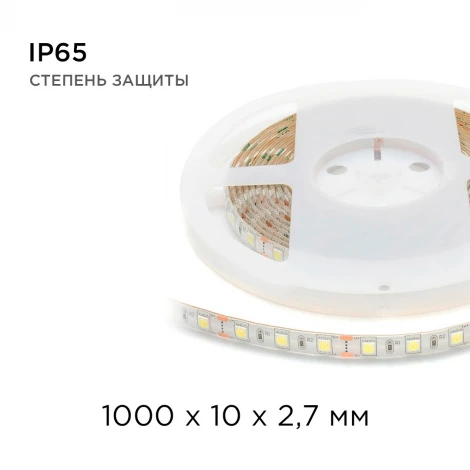 Светодиодная лента в блистере 12В 14,4Вт/м SMD5050 60д/м IP65, 700Лм/м ширина подложки 10мм, 1м 6500К Apeyron 259BL