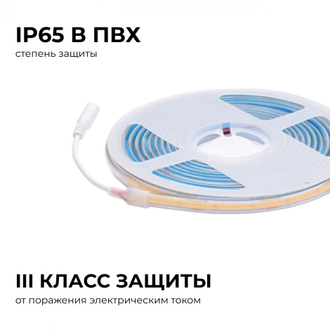 Светодиодная лента 24В 12Вт/м COB, 320д/м IP65 в пвх 1000Лм/м ширина подложки 8мм, 5м CRI 90+ 6500К Apeyron 00-392