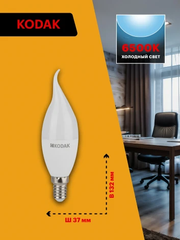 Светодиодная лампа Kodak LED BXS-11W-865-E14 K 11Вт свеча на ветру холодный дневной свет Е14 (Б0057637)