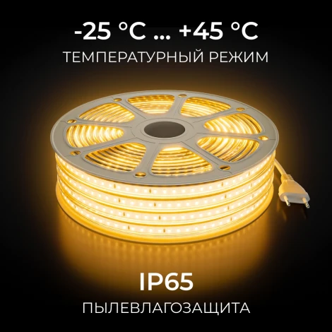 Комплект светодиодной ленты 220В 6Вт/м 400Лм/м 3000К SMD2835 120д/м 15м, IP65 OGM SL-68