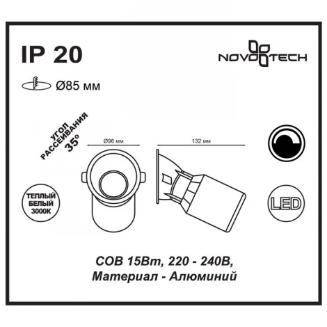 Встраиваемый точечный светильник Novotech Turbine 357563