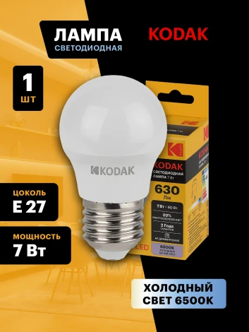 Светодиодная лампа Kodak LED P45-7W-865-E27 K 7Вт шар холодный дневной свет Е27 (Б0057616)