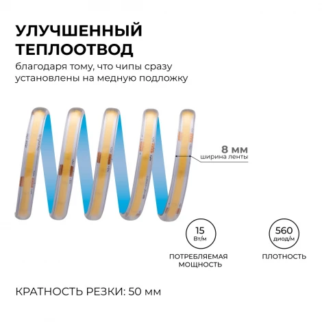 Светодиодная лента 24В 15Вт/м COB 560д/м IP65 в пвх 1200Лм/м ширина подложки 8мм, 5м, CRI 90+ 4000К Apeyron 00-490