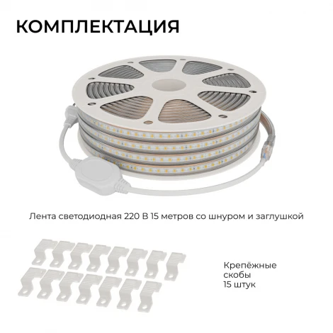 Комплект светодиодной ленты 220В 6Вт/м 400Лм/м 6500К (х/б), SMD2835 120д/м 15м, IP65 OGM SL-70
