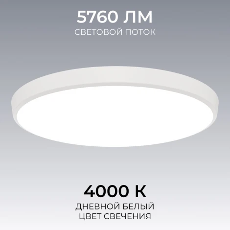 Потолочный светильник светодиодный накладной 72Вт 5760лм 4000К круг, белый OGM O18-155
