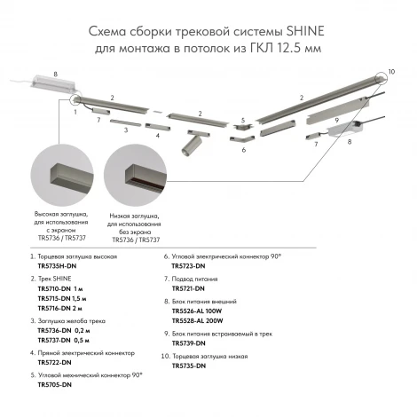 Коннектор для трека Denkirs Shine Base TR5724-DN 90° стена-потолок с поворотом трека под произвольным углом, темный никель (48V)