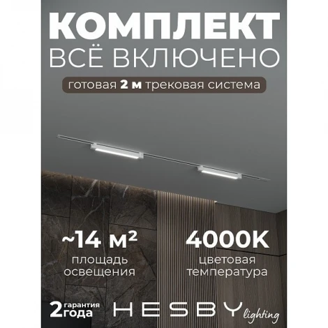Трековая система в сборе однофазная встраиваемая 220V 32W Hesby Lighting Skylite №1 HSBL_kompl_S001_VI2W4K