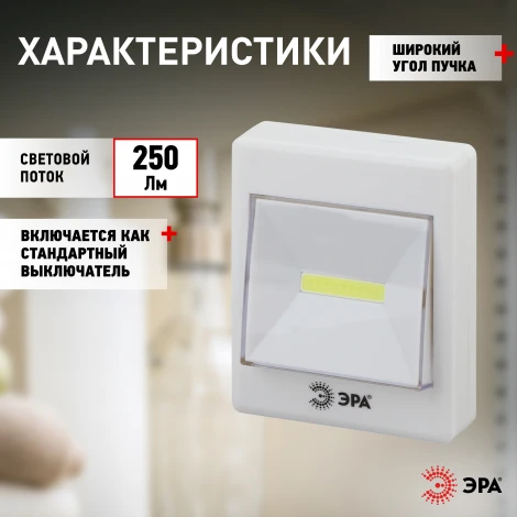 Мебельный светильник светодиодный ЭРА SB-606 SB-606