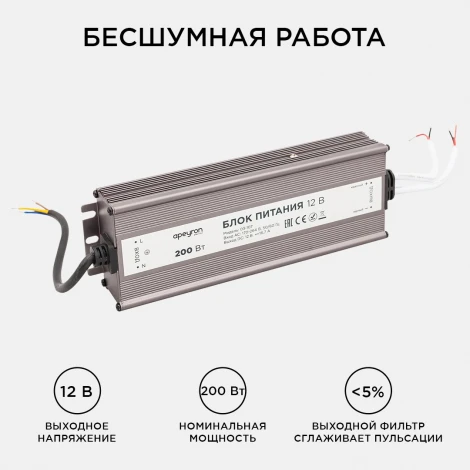Блок питания 12В, (СТ), 200Вт, импульсный, IP67, 170-264В, 16,7А, алюм., сереб. Apeyron 03-107