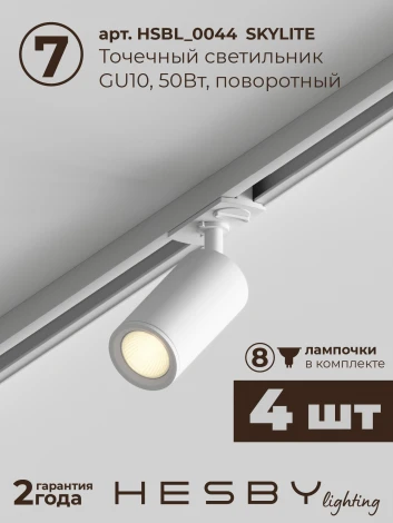 Трековая система в сборе встраиваемая однофазная 220V Hesby Lighting Skylite №5 HSBL_kompl_S005_VI3W3K