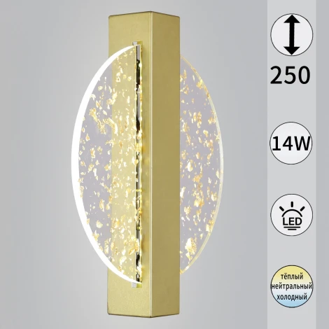 Бра светодиодное с регулировкой цветовой температуры Reluce 05713-0.2-01