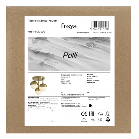 Потолочная люстра на штанге Freya Polli FR5449CL-03G