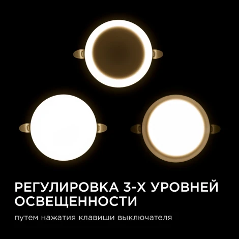 Встраиваемый светодиодный светильник безрамочный 12Вт (8Вт+4Вт) 1020Лм 4000К IP20 круг, 3 режима свечения, регулировка под посадочное отверстие 55-105мм, ал. корпус Apeyron 06-104
