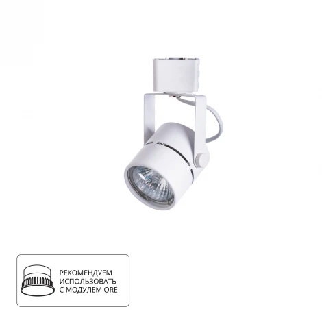 Трековый светильник Arte Lamp Mizar A1311PL-1WH (220V)