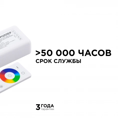 Комплект контроллер и 3-х зонный сенсорный пульт RGB-RGBW, 12/24В, 192/384Вт, 4 канала х 4А, IP20, пульт сенсорный (без батареек), радио, 11 кноп. и кольцо Apeyron 04-48