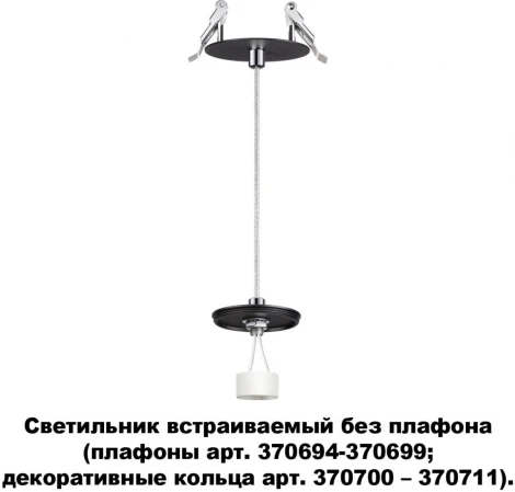 Встраиваемый точечный светильник Novotech Unite 370693 (220V)