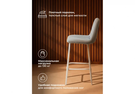 Полубарный стул Дани Notta 632307