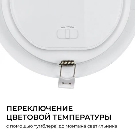 Встраиваемый светодиодный светильник 3 ССT 18Вт 1440Лм 3000-4000-6500К IP44, круг, белый, посадочное отверстие 140-160мм Apeyron 06-163
