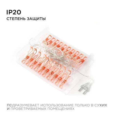 Гирлянда светодиодная Прищепка 220V, 4 м, 20 ламп, золото/медь, IP20, провод в прозрачной изоляции Apeyron 15-60