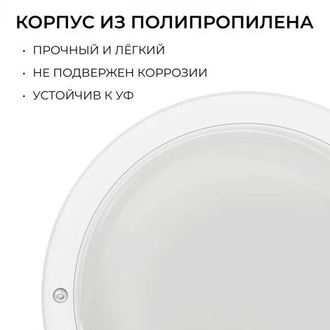 Настенно-потолочный светильник светодиодный герметичный 12Вт 900лм 6500К IP65 круг, белый OGM О28-06
