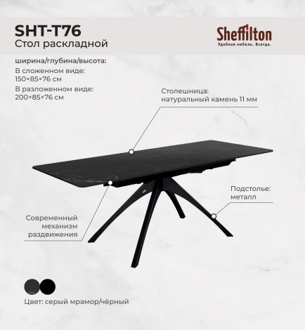 Стол раскладной Sheffilton SHT-T76 Серый мрамор/черный 4278266902