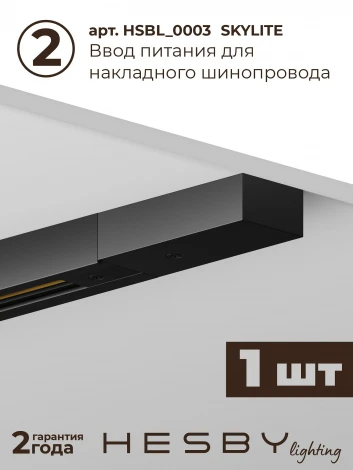 Трековая система в сборе однофазная накладная 220V 50W Hesby Lighting Skylite №12 HSBL_kompl_S012_NI2B4K