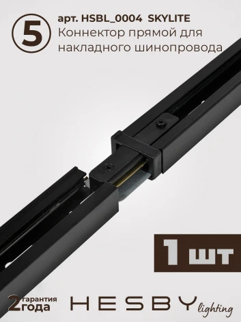 Трековая система в сборе накладная однофазная 220V Hesby Lighting Skylite №3 HSBL_kompl_S003_NI3B3K