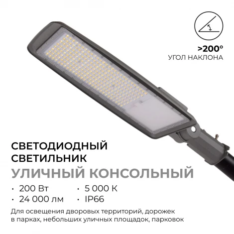 Уличный консольный светильник светодиодный с регулировкой наклона 200Вт 24000лм 5000К IP66 КСС "Ш" серый Apeyron 29-13