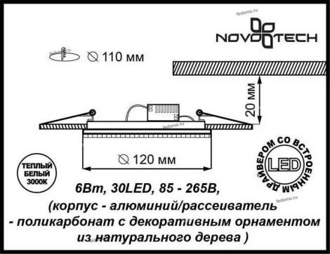 Встраиваемый точечный светильник Novotech Trad 357393