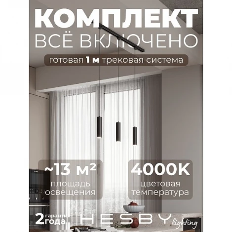 Трековая система в сборе однофазная накладная 220V 30W Hesby Lighting Skylite №12 HSBL_kompl_S012_NI1B4K