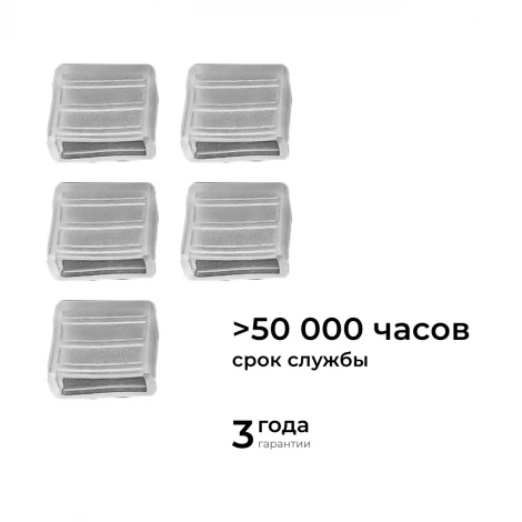 Комплект (5шт) заглушек пластик. для светодиодной ленты НЕОН COB 220В, 288д/м для арт.17-51/52/53 Apeyron 09-143