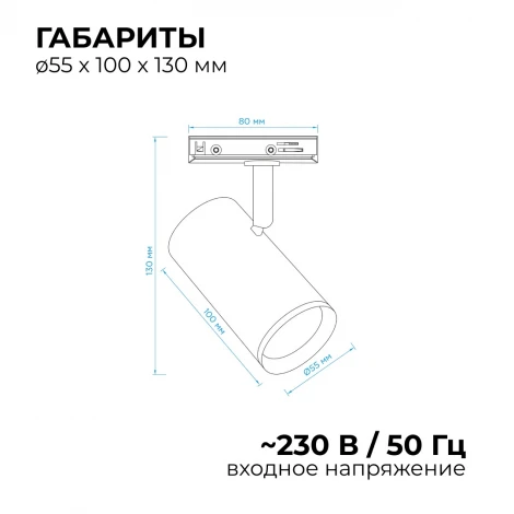 Трековый светильник однофазный под лампу 220V GU10 max 35Вт 220V белый, алюминий, с адаптером Apeyron 16-75